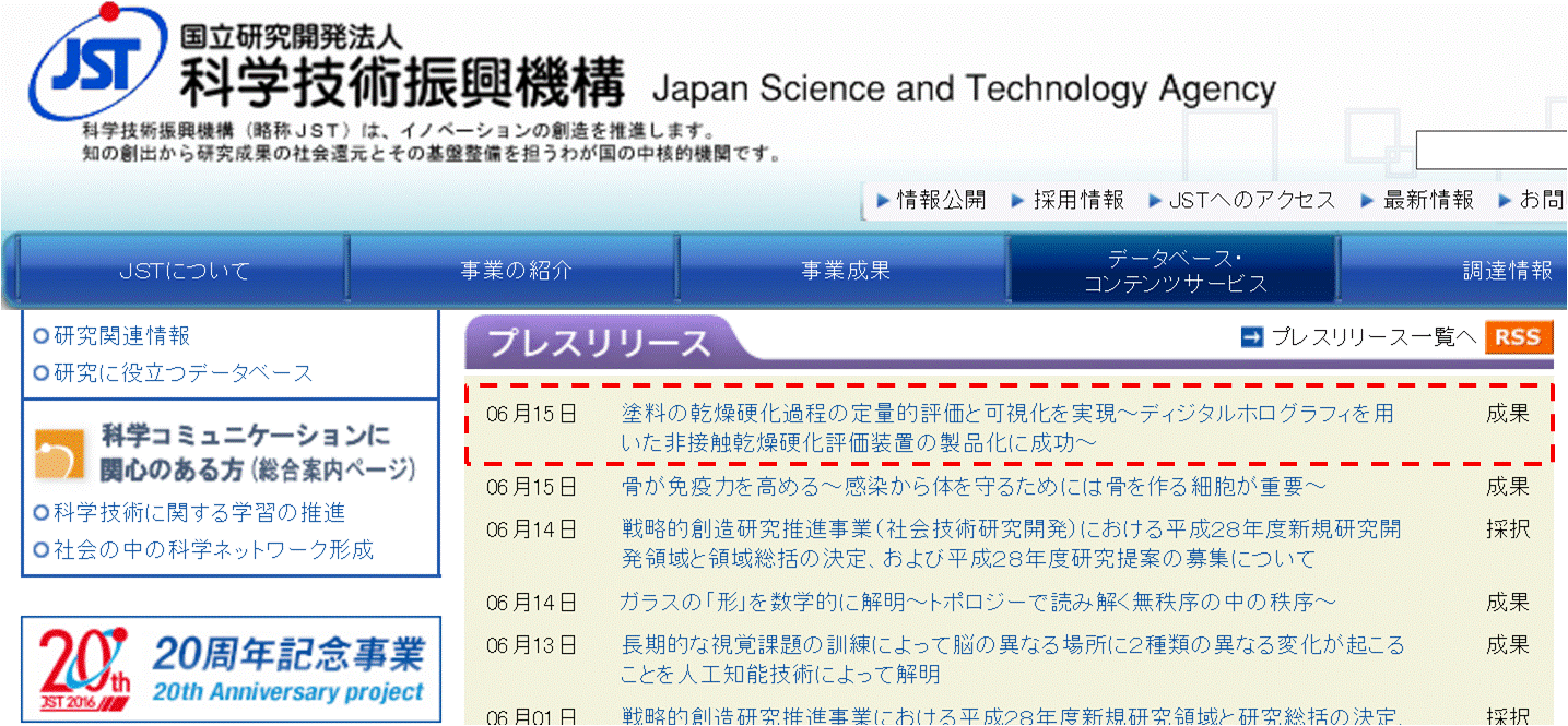 科学技術振興機構（JST）におけるニュース
